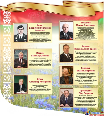 Стенд композиция Герои Беларуси в золотисто-красных тонах  2340*1100мм Изображение #1