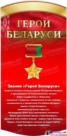 Стенд композиция Герои Беларуси в золотисто-красных тонах  2340*1100мм Изображение #2