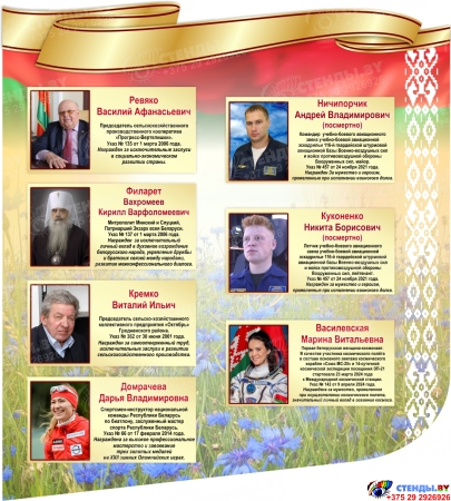 Стенд композиция Герои Беларуси в золотисто-красных тонах  2340*1100мм Изображение #3