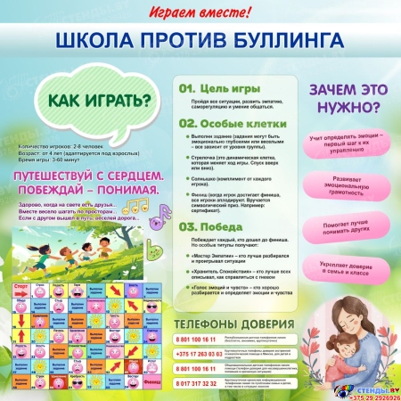 Стенд Школа против буллинга 1000*1000мм №2