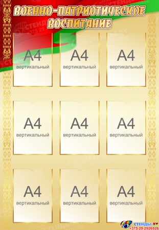 Композиция Идеологическая работа  4400*1600 мм Изображение #1