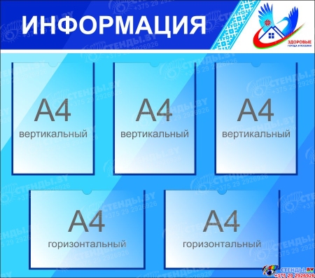 Стенд Информация в голубых тонах  850*750мм
