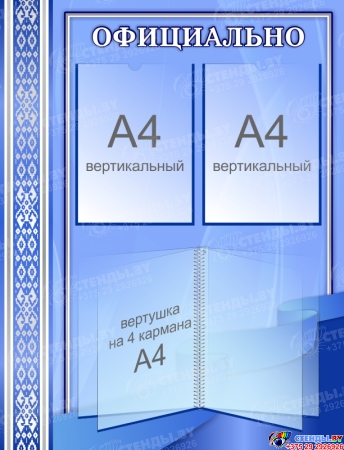 Стенд Профсоюзный уголок ФПБ в сине-голубых тонах 2950*1070 мм Изображение #2