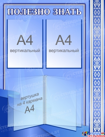 Стенд Профсоюзный уголок ФПБ в сине-голубых тонах 2950*1070 мм Изображение #4