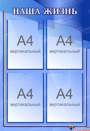 Стенд Профсоюзный уголок ФПБ в сине-голубых тонах 2950*1070 мм Изображение #5