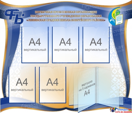 Стенд фигурный Информация ФПБ в сине-золотых тонах 1100х940 мм