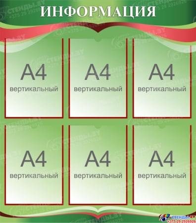 Стенд Информация в зеленых тонах, национальные цветах 750*850 мм
