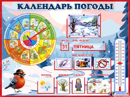 Стенд Календарь Погоды, развивающий 800*600 мм Стенд Календарь Погоды, развивающий 800*600 мм