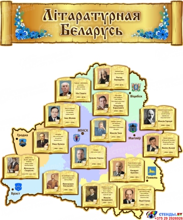 Стенд Літаратурная Беларусь в золотистых тонах 1000*1200 мм