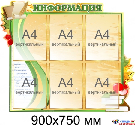 Стенд Информация в стиле Осень фигурный в зеленых тонах 900*750мм