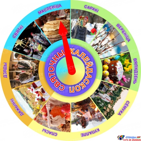 Стенд Святочны калейдаскоп на белорусском языке 500*500 мм Стенд Святочны калейдаскоп на белорусском языке 500*500 мм