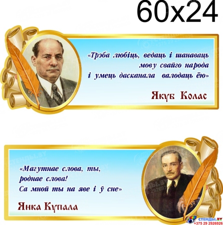 Стенд-композиция для кабинета белорусского языка и литературы в золотисто-голубых тонах 4000 *2000 мм Изображение #1