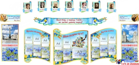 Стенд-композиция для кабинета белорусского языка и литературы в золотисто-голубых тонах 4000 *2000 мм