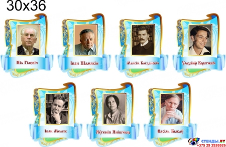 Стенд-композиция для кабинета белорусского языка и литературы Святло Роднага Слова в голубых тонах 2700 *2000 мм Изображение #1