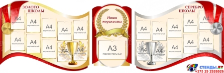 Стенд-Композиция Наши медалисты 3500*1150мм
