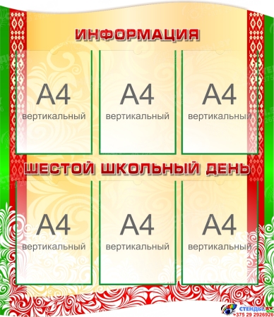 Стенд-Композиция Школьная жизнь в золотисто-зеленых с красным тонах 2400*1470мм Изображение #2