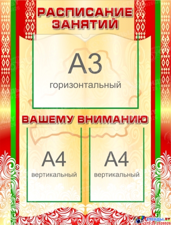 Стенд-Композиция Школьная жизнь в золотисто-зеленых с красным тонах 2400*1470мм Изображение #3