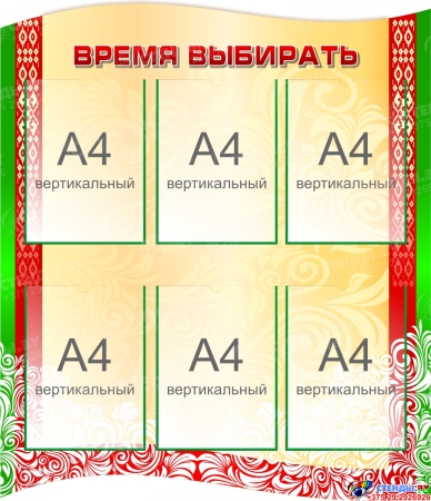 Стенд-Композиция Школьная жизнь в золотисто-зеленых с красным тонах 2400*1470мм Изображение #4