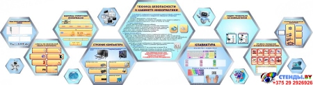 Композиция из гексов в кабинете информатики 4000*1100 мм