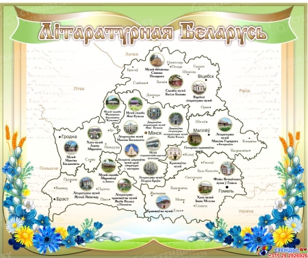 Стенд Лiтаратурная Беларусь в виде книги 1000*830 мм