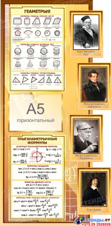 Стенд  Матэматыка вакол нас с формулами на бел мове в золотисто-коричневых тонах 1820*975мм Изображение #3