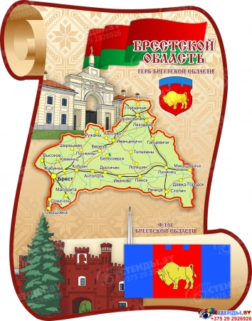 Стенд Брестская область с картой 630*800 мм Стенд Брестская область с картой 630*800 мм