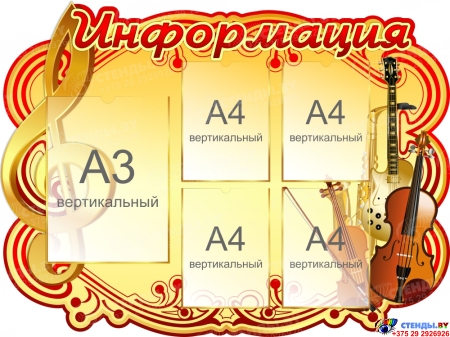 Стенд Информация в золотисто-коричневых тонах 1150*850 мм