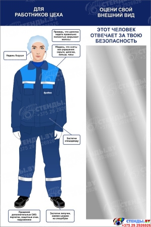 Стенд Охрана труда с безопасным зеркалом для цеха 1000*1500мм