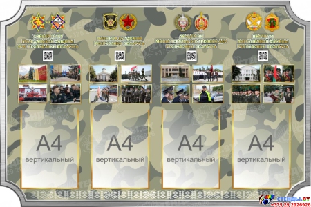 Стендовая композиция Военные учебные звведения Республики Беларусь с карманами 3300*800мм Изображение #1 Стендовая композиция Военные учебные звведения Республики Беларусь с карманами 3300*800мм Изображение #1
