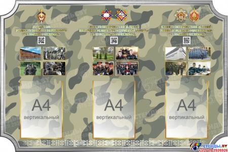 Стендовая композиция Военные учебные звведения Республики Беларусь с карманами 3300*800мм Изображение #3 Стендовая композиция Военные учебные звведения Республики Беларусь с карманами 3300*800мм Изображение #3