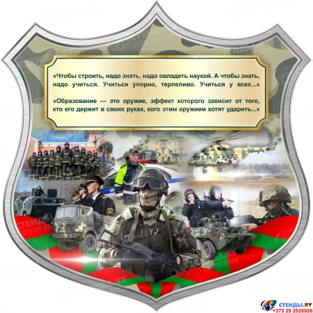 Стендовая композиция Военные учебные звведения Республики Беларусь с вертушками 4000*1000 мм Изображение #2 Стендовая композиция Военные учебные звведения Республики Беларусь с вертушками 4000*1000 мм Изображение #2