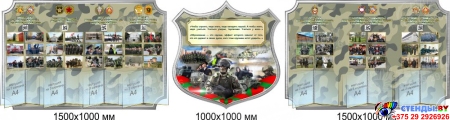 Стендовая композиция Военные учебные звведения Республики Беларусь с вертушками 4000*1000 мм Стендовая композиция Военные учебные звведения Республики Беларусь с вертушками 4000*1000 мм