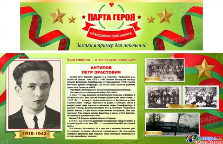 Парта героя в зеленых тонах 1100*700 мм