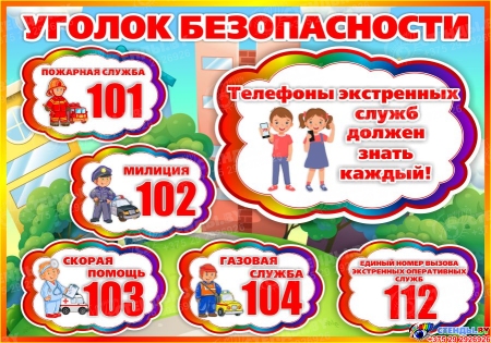 Стенд Уголок безопасности 1500*1050 мм