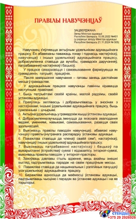 Стендовая композиция в золотисто-красных тонах Правілы навучэнцаў, педагагічных работнікаў, бацькоў 1600*1060 мм Изображение #2