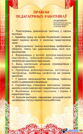 Стендовая композиция в золотисто-красных тонах Правілы навучэнцаў, педагагічных работнікаў, бацькоў 1600*1060 мм Изображение #3