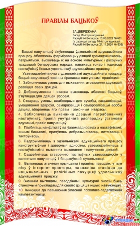 Стендовая композиция в золотисто-красных тонах Правілы навучэнцаў, педагагічных работнікаў, бацькоў 1600*1060 мм Изображение #4