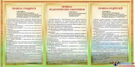 Стенд Правила учащихся, Педагогических работников, Родителей в золотисто-зеленых тонах 1200*600 мм