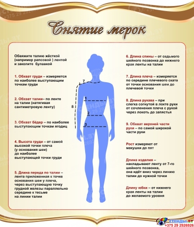 Стенд Снятие мерок в золотистых тонах 770*900 мм