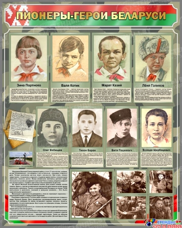 Стенд Пионеры-герои Беларуси 800*1000 мм