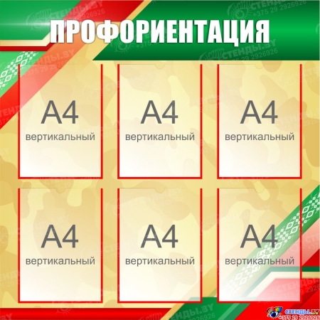 Стенд Информация 850*850 мм