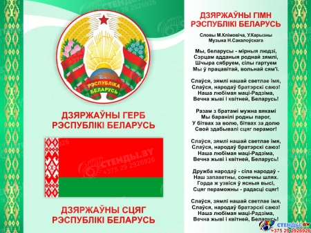 Стенд с символикой в зеленых тонах 400*300 мм Стенд с символикой в зеленых тонах 400*300 мм