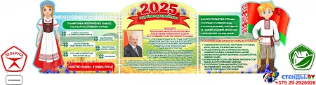 Стенд-ширма 2025 год- год благоустройства страны 1400*400 мм