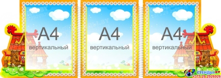 Стенд-ширма для группы Теремок, Сказка в виде папки-передвижки 1050*370 мм Изображение #1