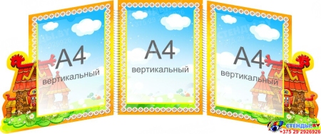 Стенд-ширма для группы Теремок, Сказка в виде папки-передвижки 1050*370 мм