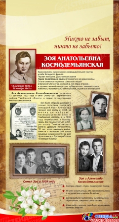 Стендовая композиция  Она погибла за Родину посвящена Зое Космодемьянской 1900*1190 Изображение #2