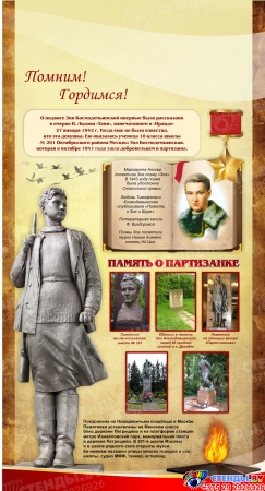 Стендовая композиция  Она погибла за Родину посвящена Зое Космодемьянской 1900*1190 Изображение #4