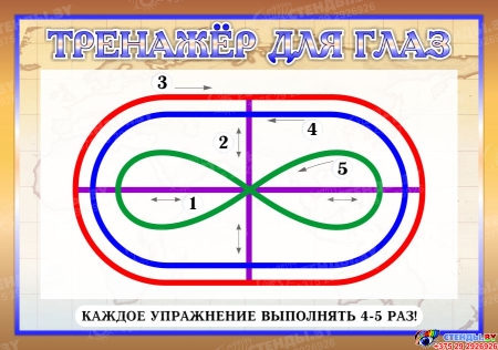 Стенд Тренажер для глаз в коричневых тонах 380*275 мм