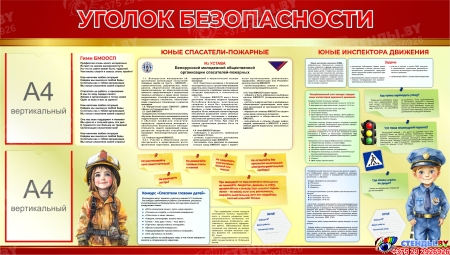 Стенд Уголок безопасности в золотисто-бордовых тонах 1500*850 мм