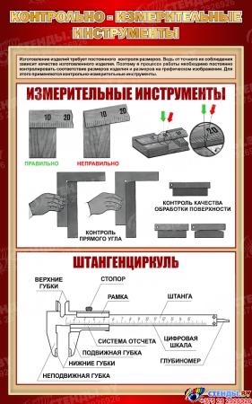 Стенд Контрольно-измерительные инструменты в бордовых тонах 500*800 мм